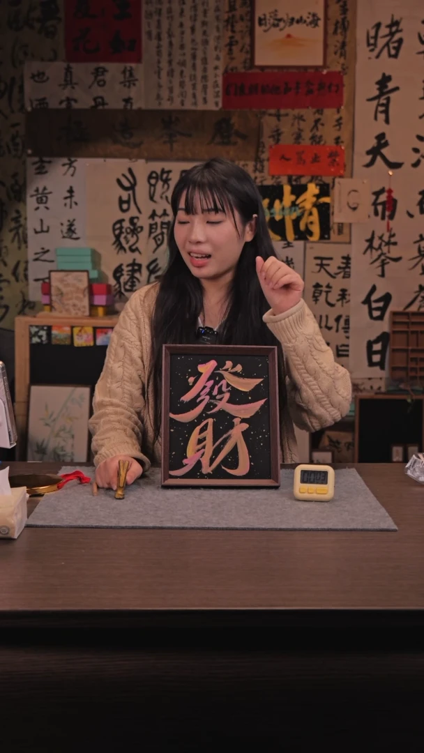 【闪购商品】国画366 发财 10寸 手写 亚克力