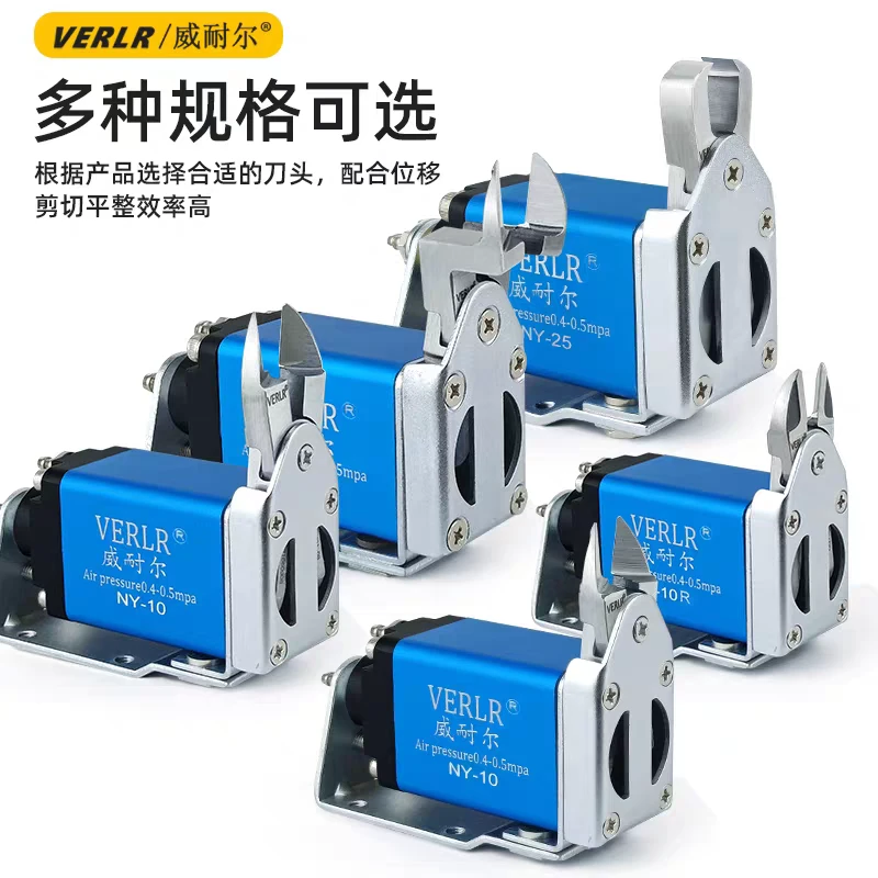 威耐尔/VERLR微型位移气动剪刀NY10/15/25自动化水口气动剪钳