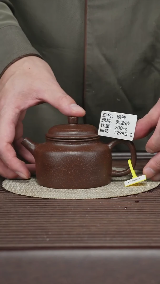 茶壶紫砂T295B 紫金砂 德钟 200cc