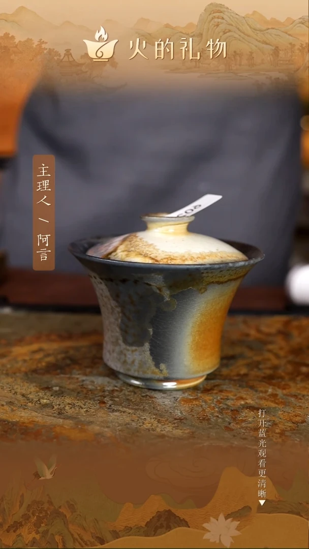 火的礼物匠心器物6021