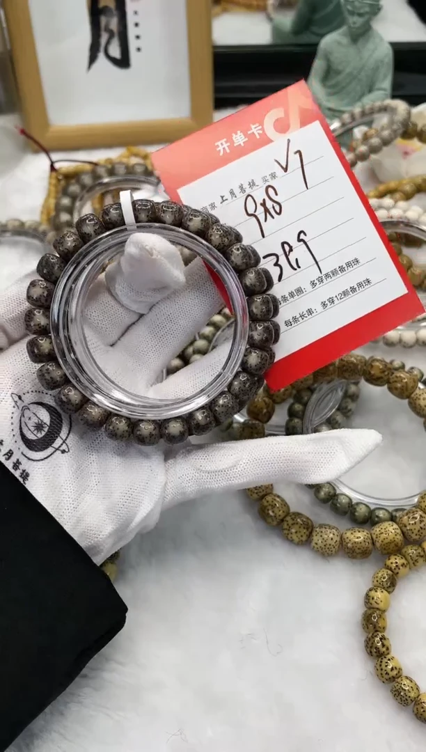 【闪购商品】星月菩提手串V7海南星月菩提单圈手串8X7黑冰