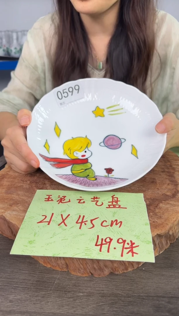陶瓷高温瓷（玉艺盘）0599