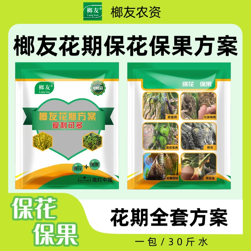 榔友槟榔花期保花保果叶面肥方案