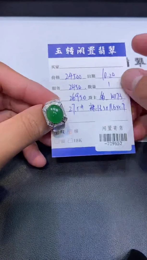 颈饰18K金镶嵌翡翠戒指多人-709552