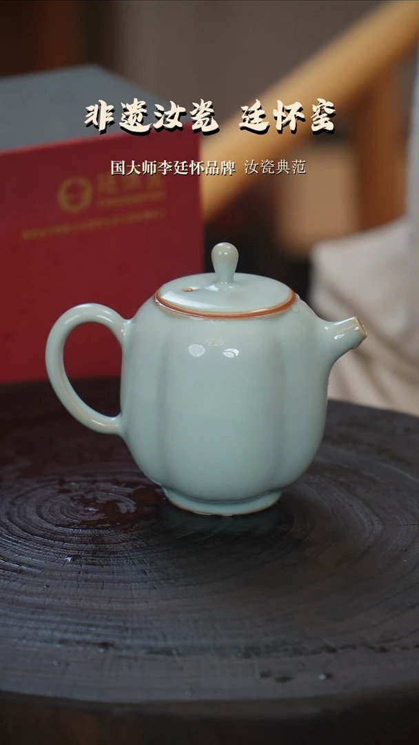 廷怀窑国大师釉水天青色小南瓜壶