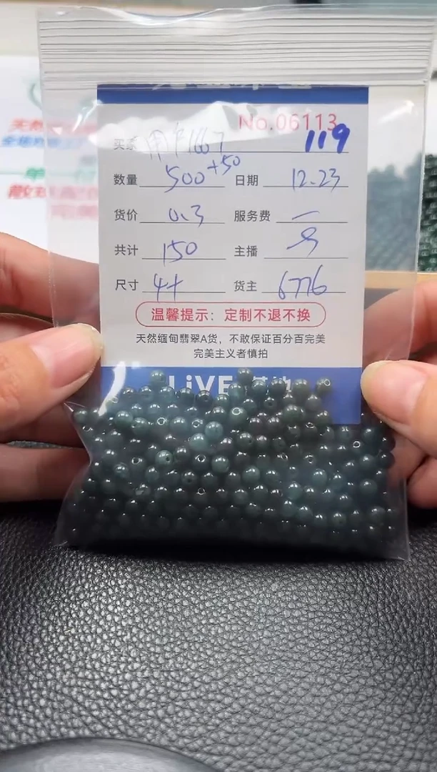 散珠翡翠用****7单：119