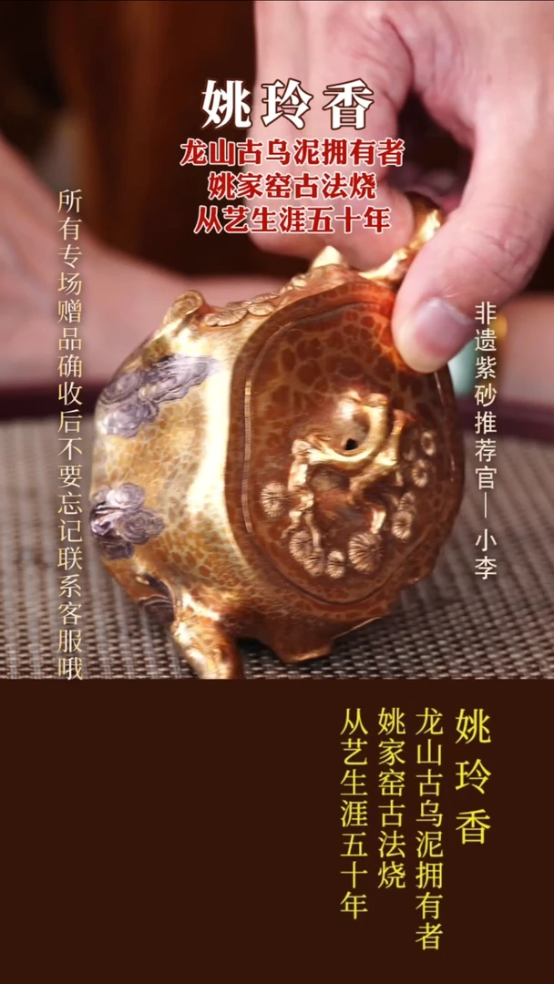 茶壶紫砂97 姚玲香 羽翎烧 松桩130cc