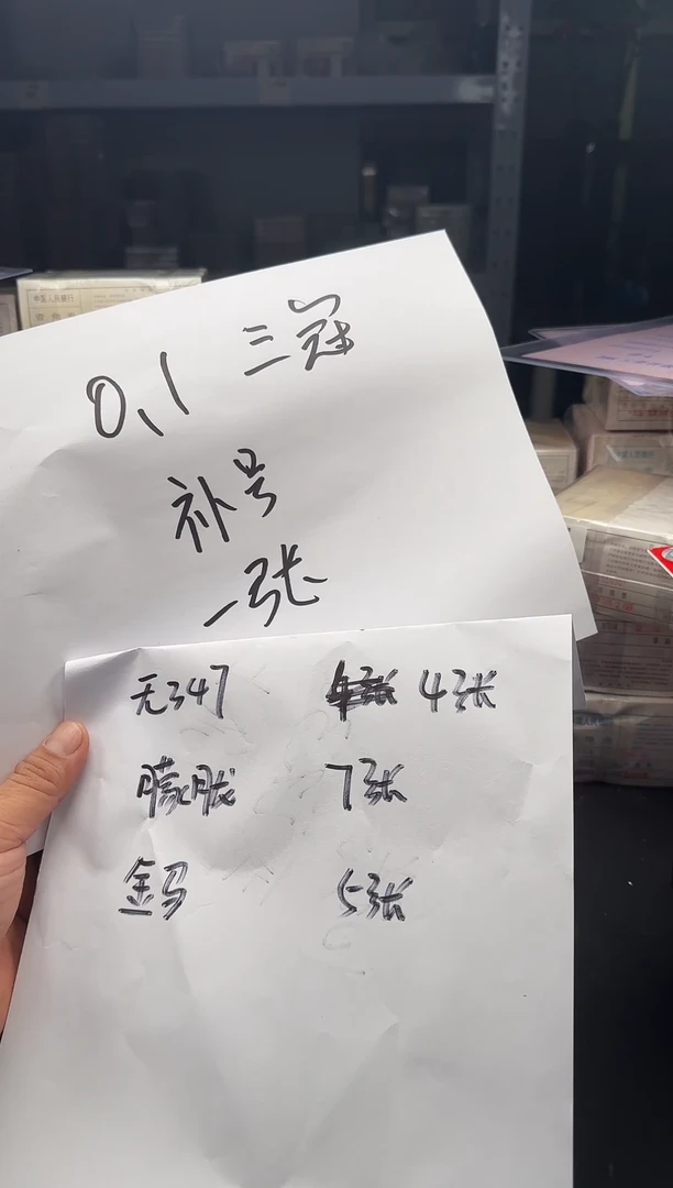 .1单张补号金马号