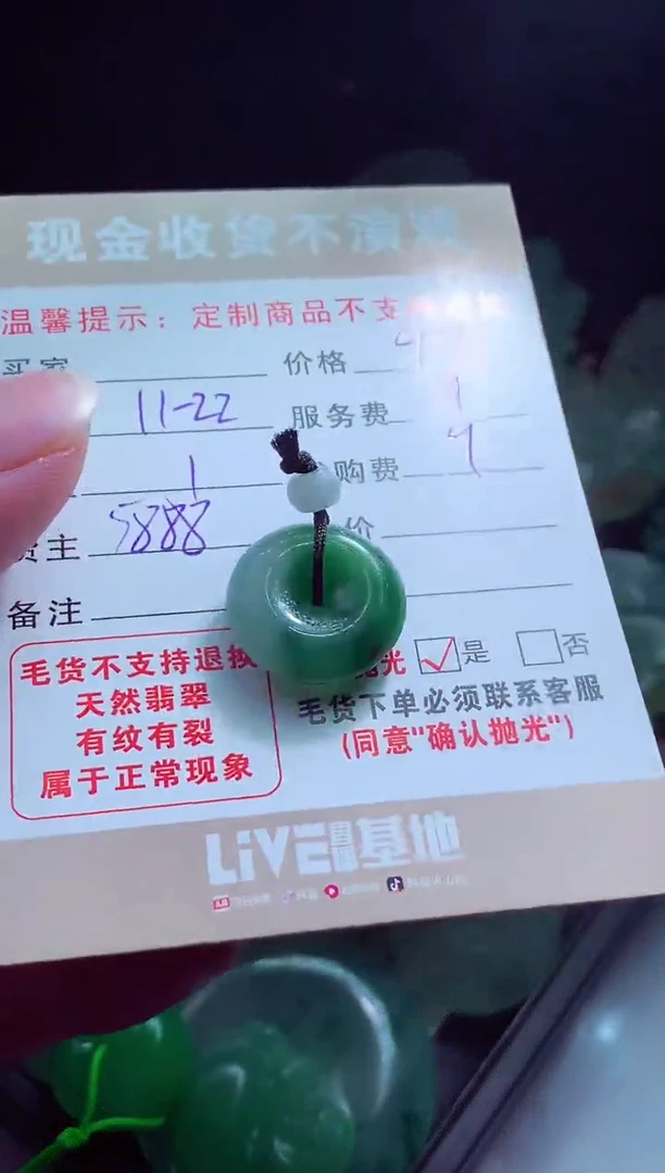 未镶嵌定制翡翠下***️翡翠毛货定制517690
