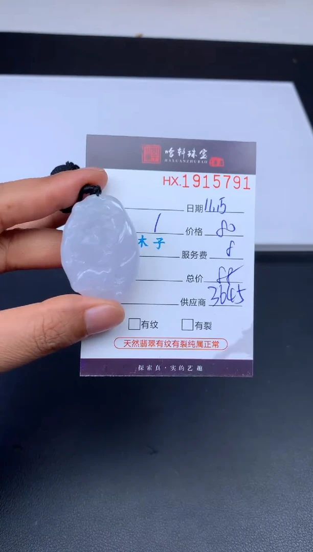 未镶嵌挂件翡翠哈轩 挂件1