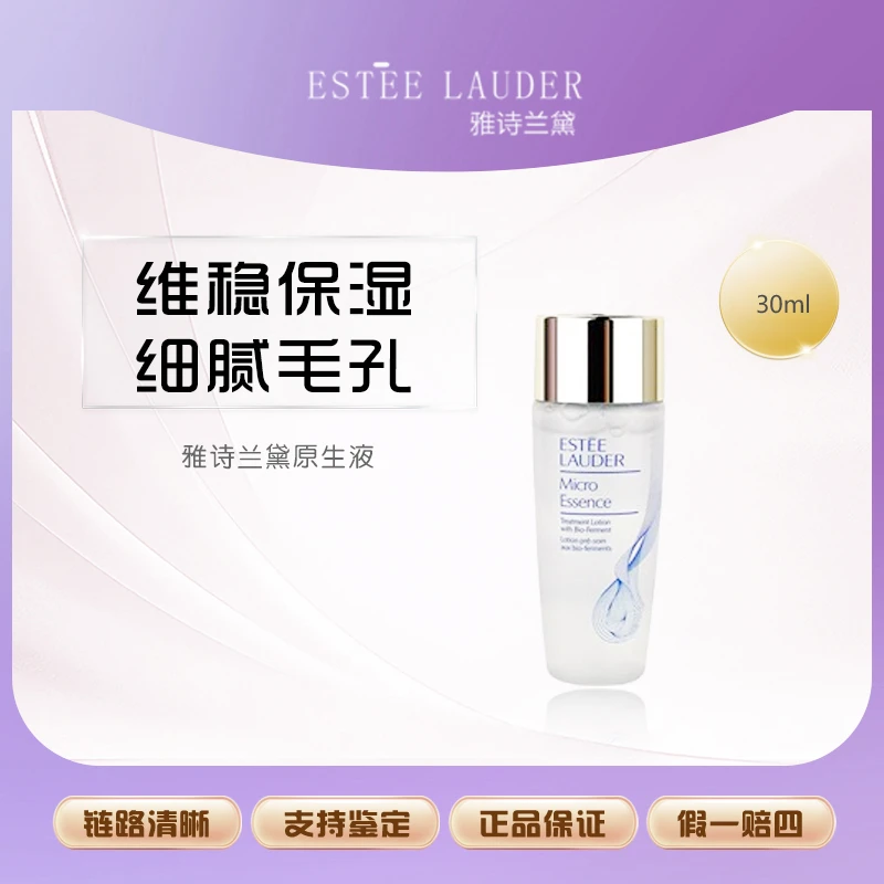【主播补贴】雅诗兰黛原生液30ml