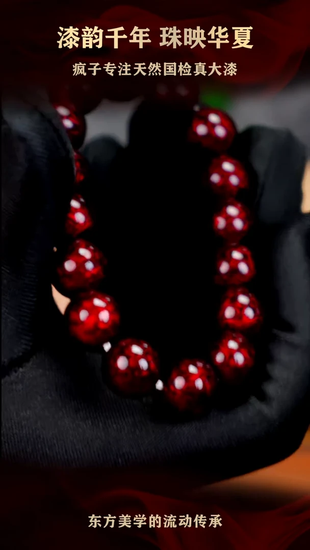 疯子大漆赤宝砂手串12+mm