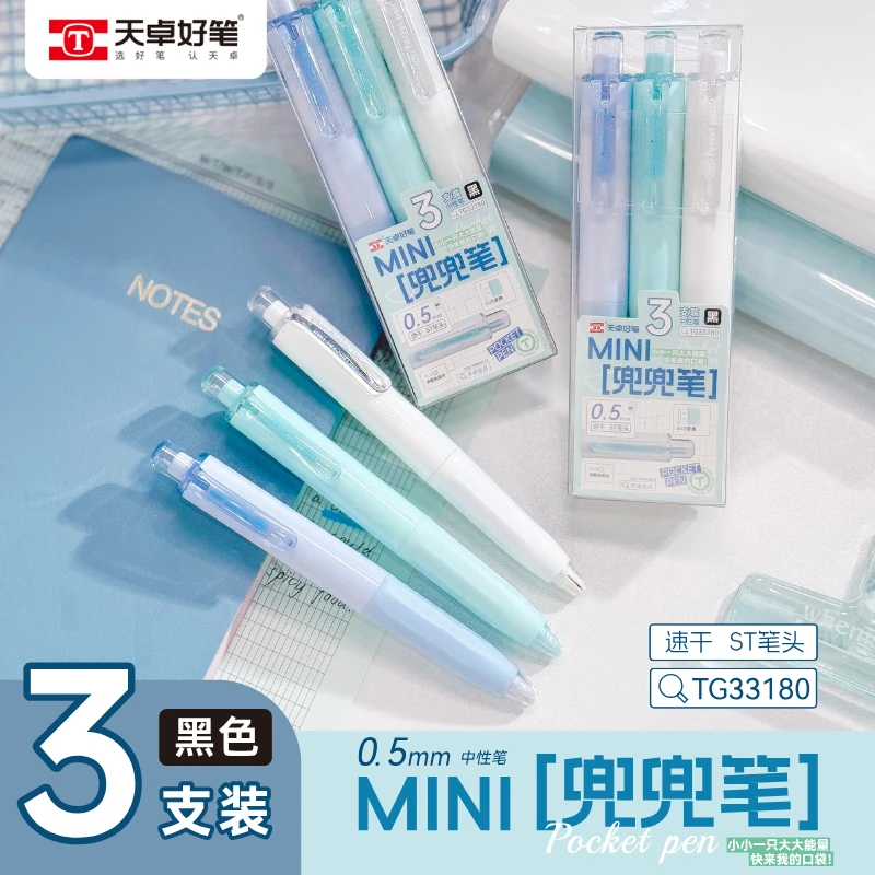 迷你口袋中性笔兜兜笔高颜值小巧速干学生短款水笔按动签字笔