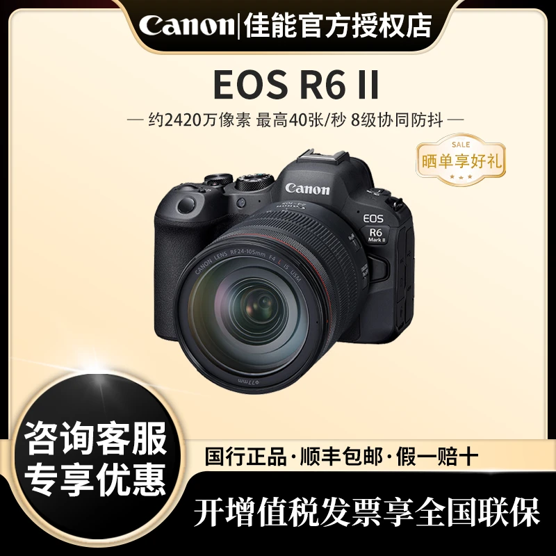Canon/佳能r6二代vlog全画幅微单相机机身防抖4K专业级微单相机