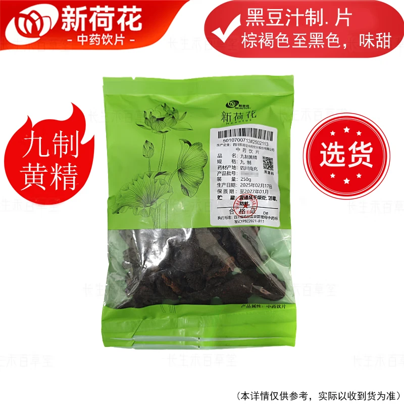 Neautus/新荷花精选【九制仙人余粮】中药饮片药典标准 GMP认证