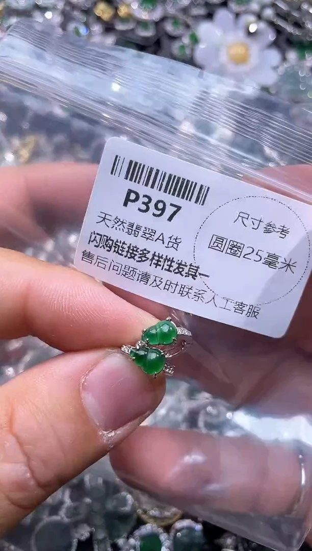 【闪购商品】翡翠颈饰未镶嵌P397耳扣