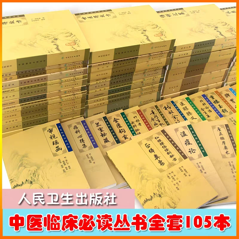 中医临床必读丛书伤寒论兰室秘藏丹溪心法本草备要温热经纬瘟疫论