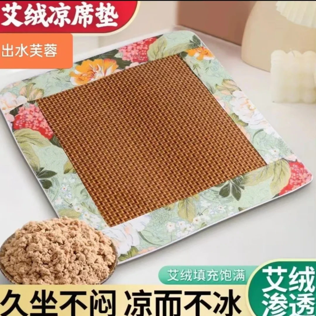 zhy870夏季艾草凉席坐垫艾绒坐垫办公室家用艾草垫40cm*40cm