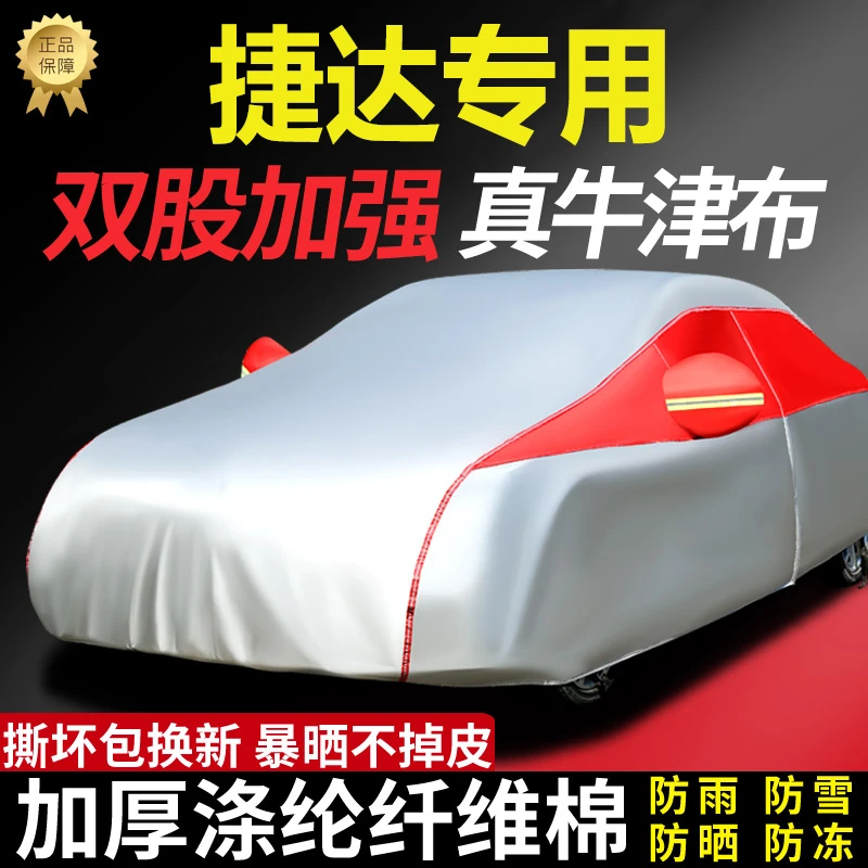 捷达VA3VA7VS5汽车车衣车罩防晒防雨防雪隔热加厚牛津布汽车遮阳