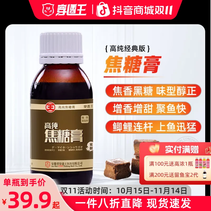 穿透王旗舰店焦糖膏钓鱼黑糖添加剂黑坑专用野钓鲫鲤鱼甜味诱鱼剂