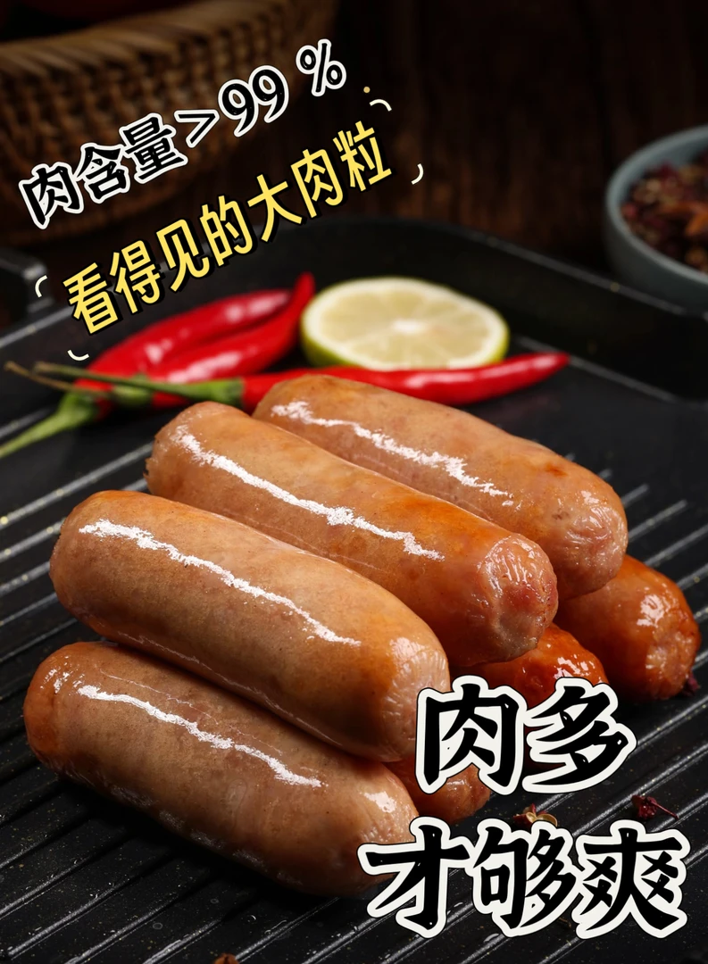 烤肠肉肠热狗肠纯肉肠火腿