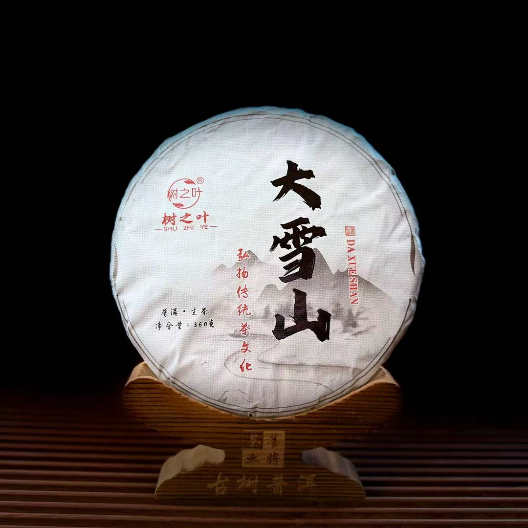 【古普茗茶】2024年大雪山360g（生茶）