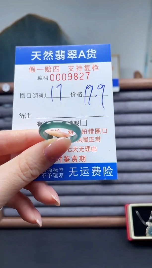 翡翠戒圈未镶嵌17*9827