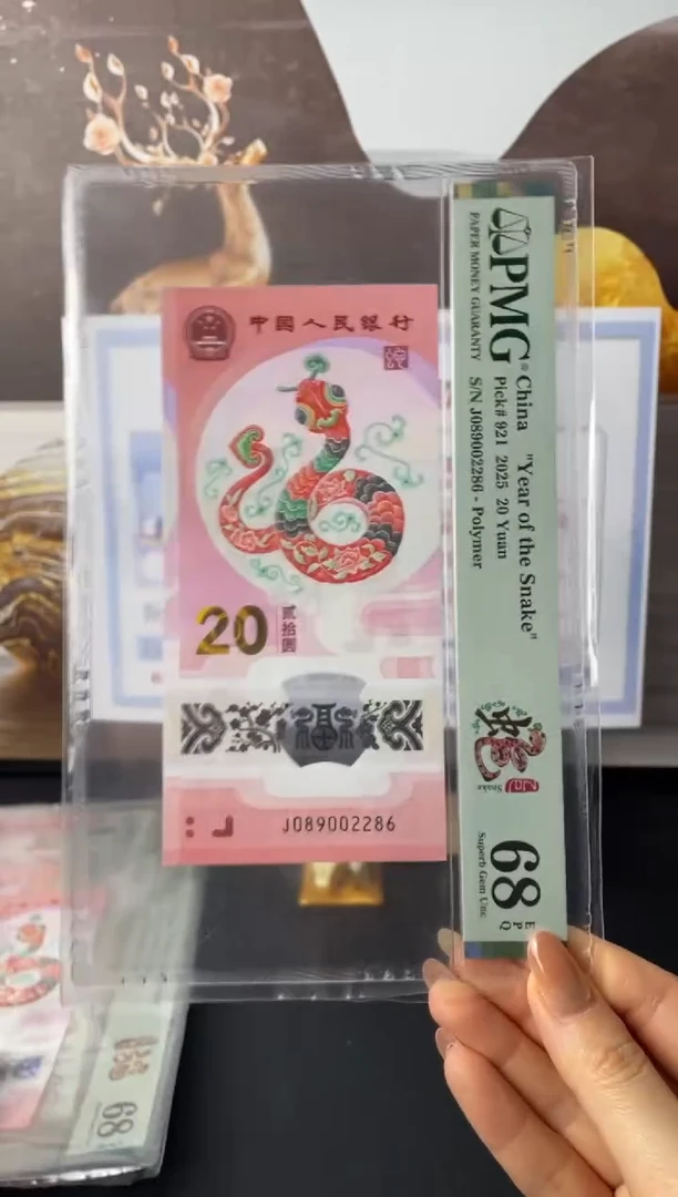 塑料蛇钞龙珠号68分J089002286尾6