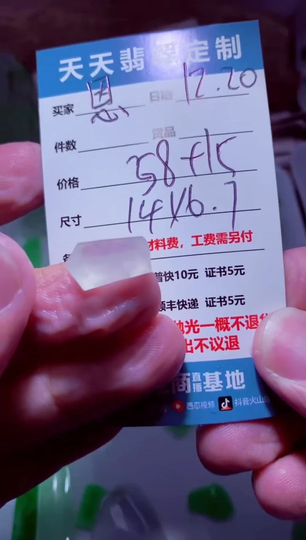 未镶嵌定制翡翠恩材料58