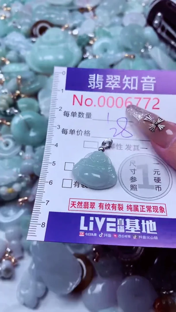 翡翠未镶嵌吊坠(不含链)6772
