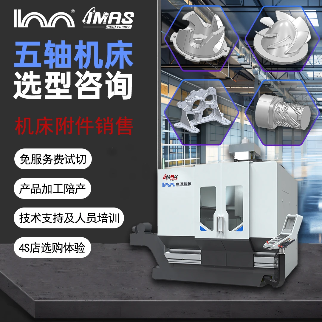 五轴机床选型咨询 降本增效 性价比配置 非实物商品咨询客服下单