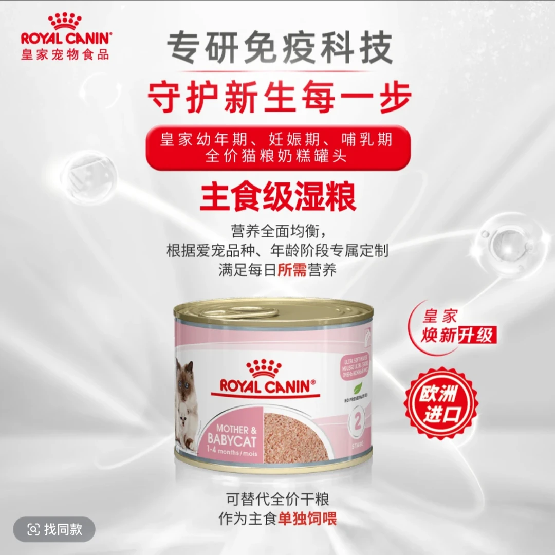 ROYAL CANIN/皇家慕斯猫罐头湿粮奶糕幼猫罐头195g*6罐装/12罐装
