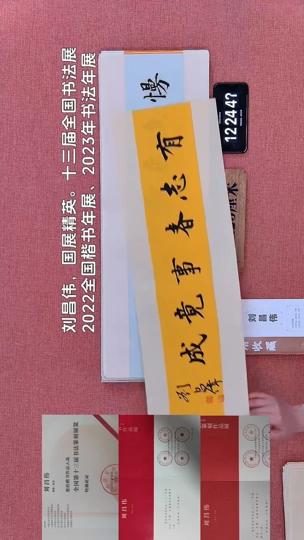 书法359    刘老师书法作品