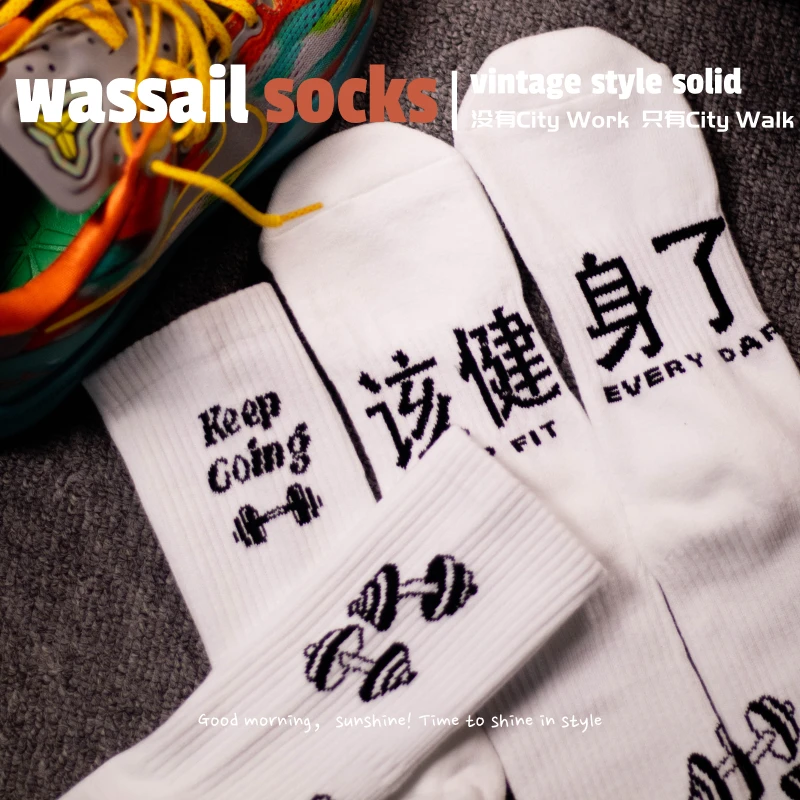 wassail原创健身袜纯棉吸汗透气精梳棉潮袜休闲袜毛巾底运动袜