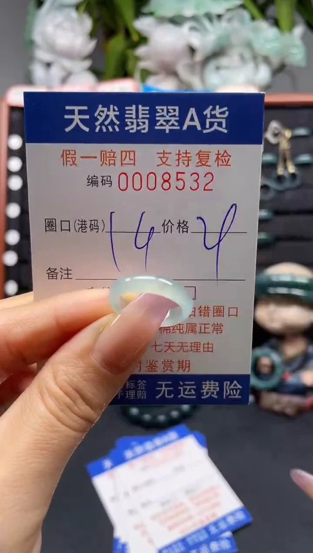 未镶嵌戒指翡翠14*8532