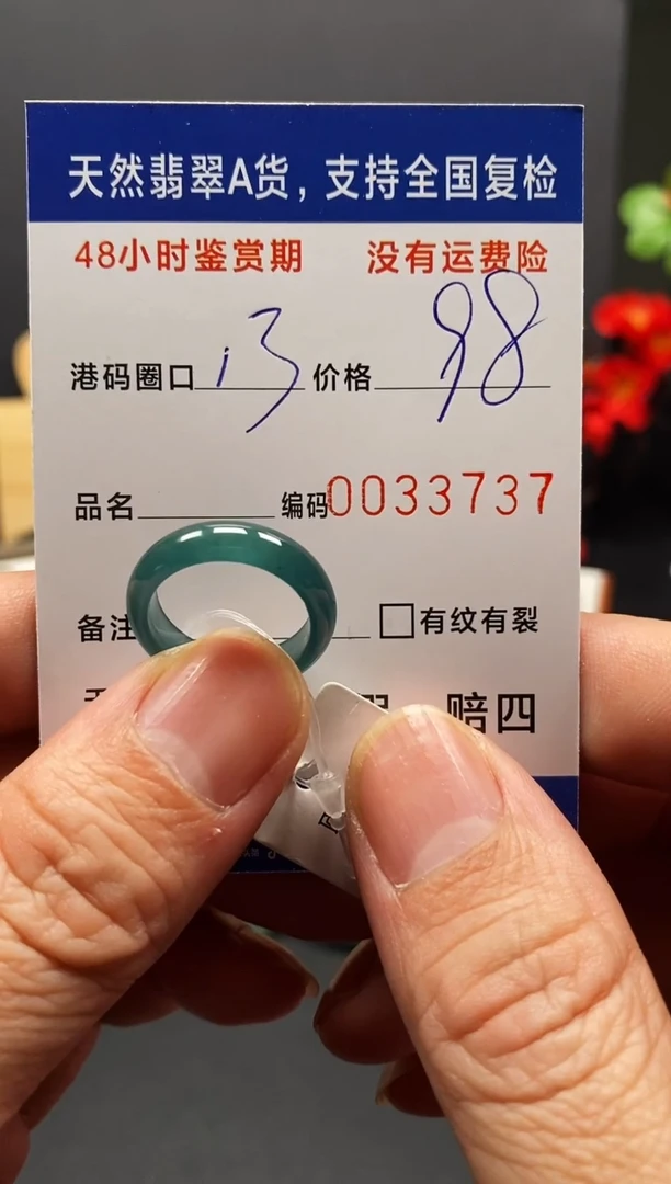 未镶嵌戒指翡翠3737