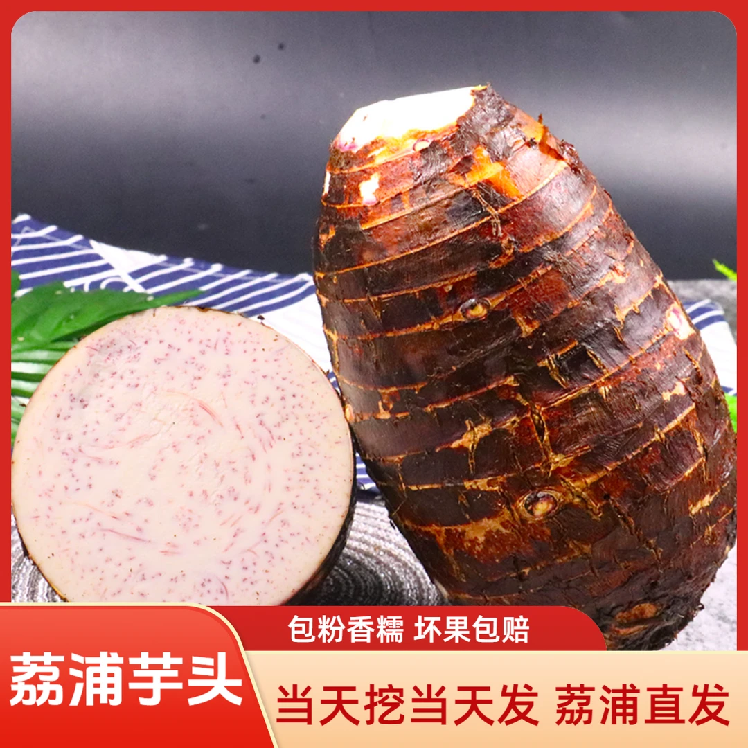 正宗新鲜广西荔浦芋头香芋现挖现发香软粉糯3/5/9斤