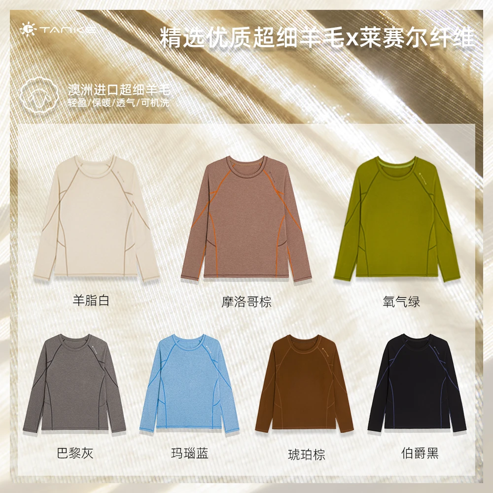 TANKE/探刻可机洗羊毛衫男 莱赛尔亲肤舒适透气圆领长袖t 打底衫
