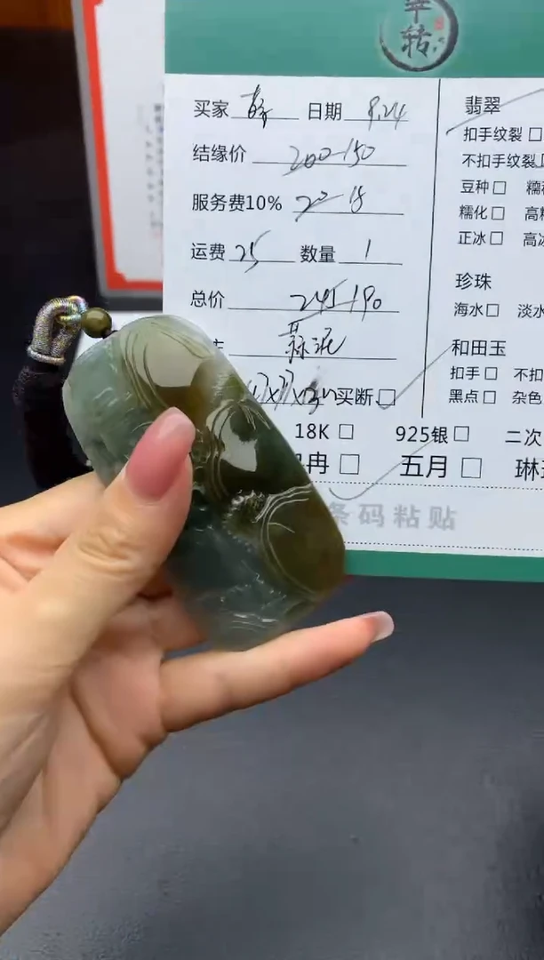 未镶嵌挂件翡翠蔡*斌挂件