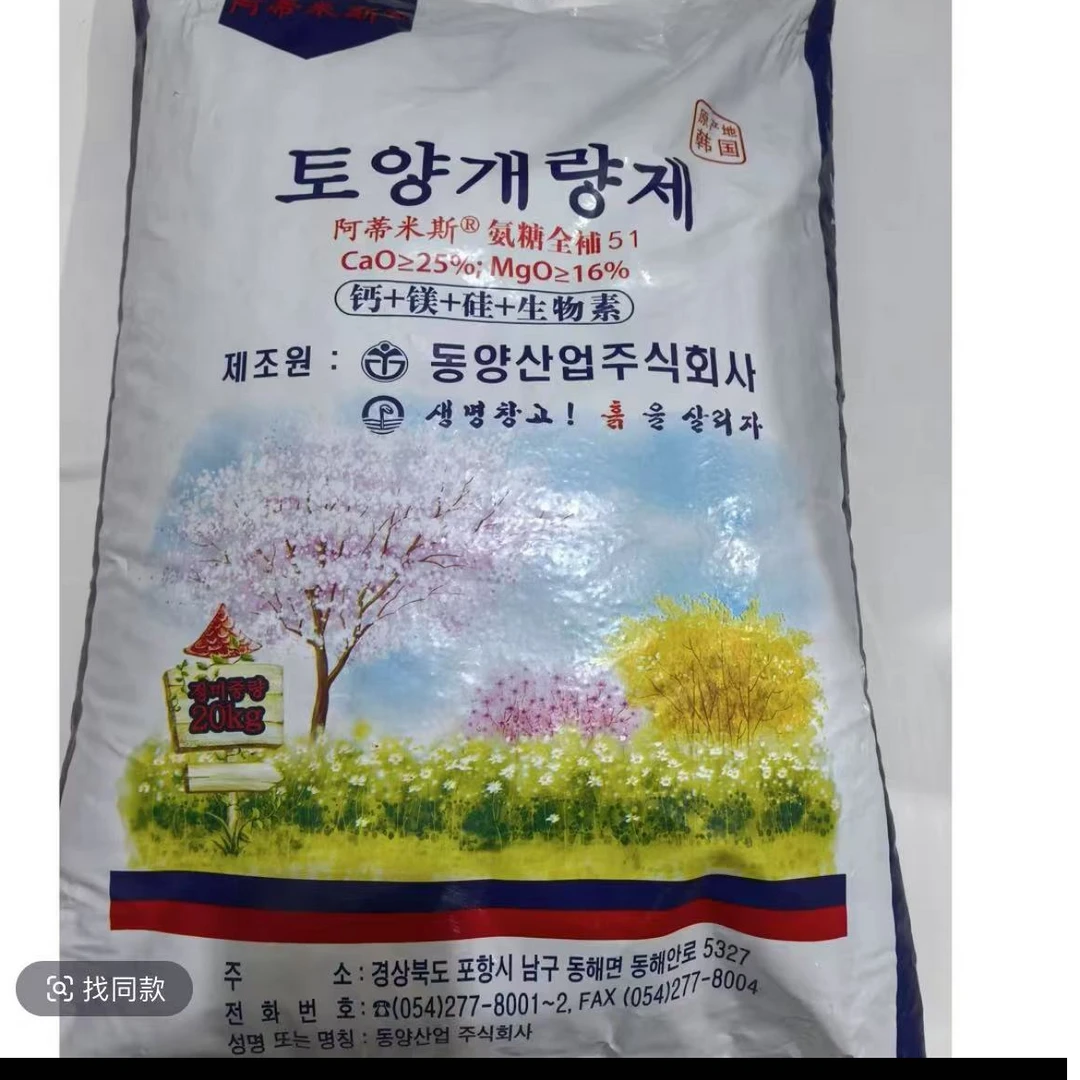 20KG阿蒂米斯钙镁硅土壤调理剂改良土壤提升肥力