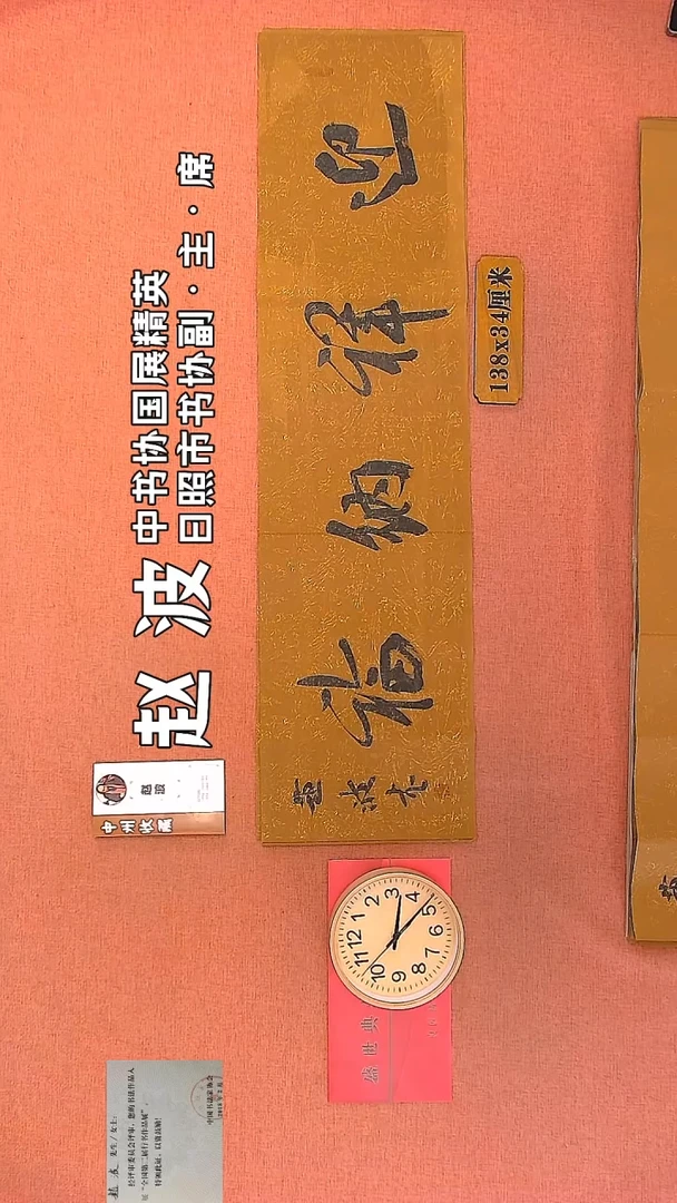 【闪购商品】书法113         赵波书法作品