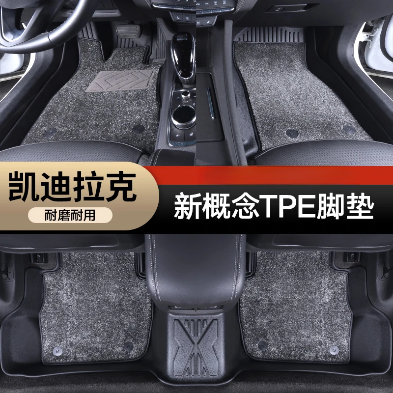 适用于凯迪拉克TPE汽车脚垫CT4/CT5/CT6/XT4/XT5/XT6/ATS-L专用