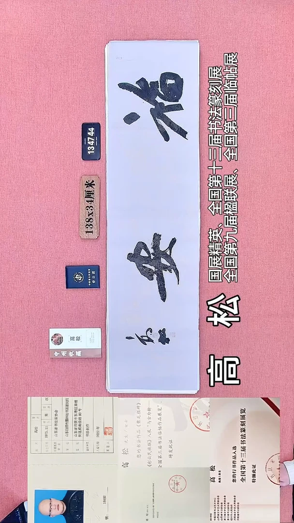 书法105         高老师书法作品