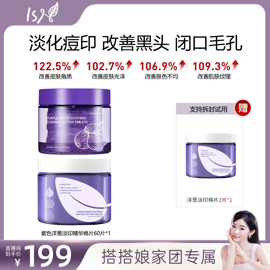 【搭搭专属】韩国紫色洋葱淡印精华棉片去黑头闭口淡化痘印焦柔肌肤
