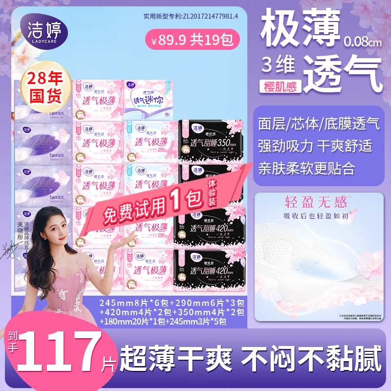洁婷樱花透气极薄日夜用加长卫生巾干爽不闷绵柔亲肤防漏姨妈巾ZB