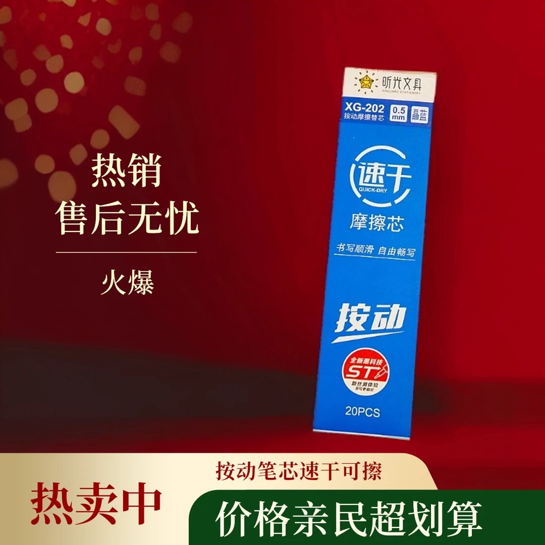 按动中性笔芯ST头速干可擦学生考试用替芯0.5mm