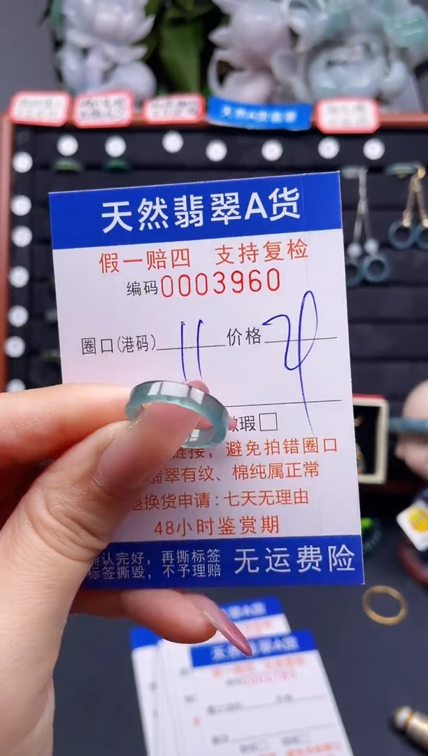 翡翠戒指未镶嵌11*3960