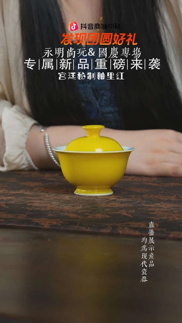 杯子永明黄釉釉里红盖碗