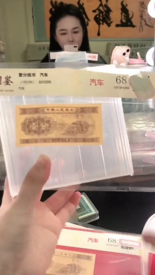 1953壹分单张 国鉴评级-1-F8Q-5001
