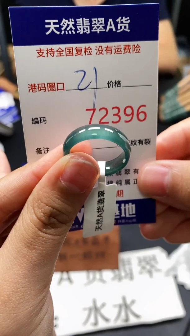 未镶嵌戒指翡翠天然A货翡翠2396
